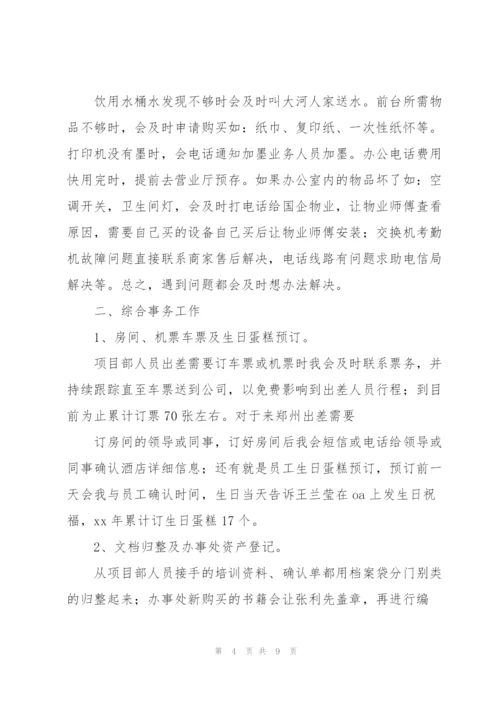 文员年度工作总结简短范文 (3篇).docx