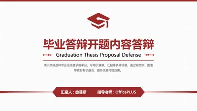 毕业答辩开题内容答辩PPT模板