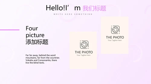 粉色公司品牌产品介绍宣传通用PPT动态模板