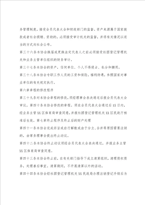 XX钓鱼协会章程