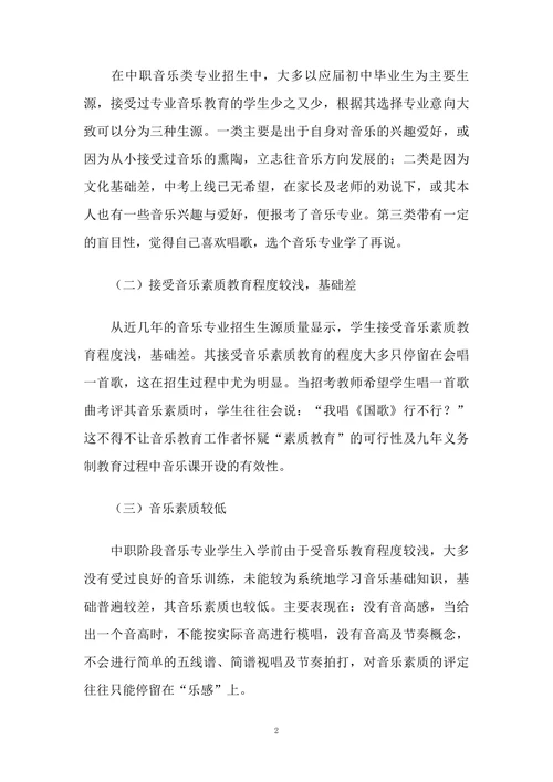 中职阶段音乐专业视唱练耳教学的现状及对策研究