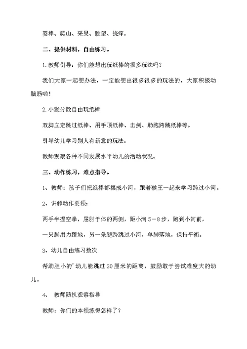 助跑跨跳练习幼儿园中班体育游戏教案素材
