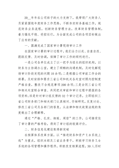 财务工作经验交流心得范文5篇.docx