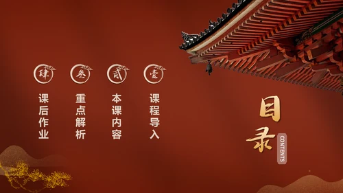 红色宫墙古典中国风通用PPT模板