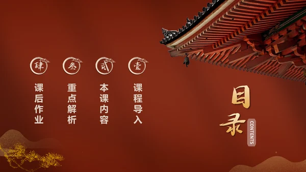 红色宫墙古典中国风通用PPT模板