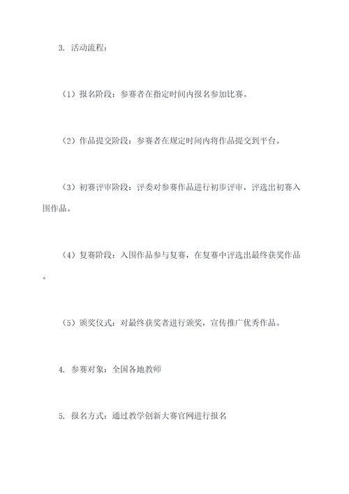 教学创新大赛工作计划