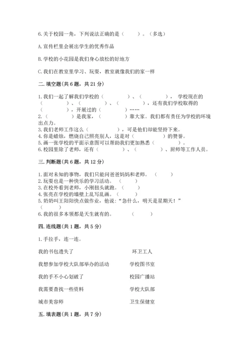 部编版三年级上册道德与法治期中测试卷（培优a卷）.docx