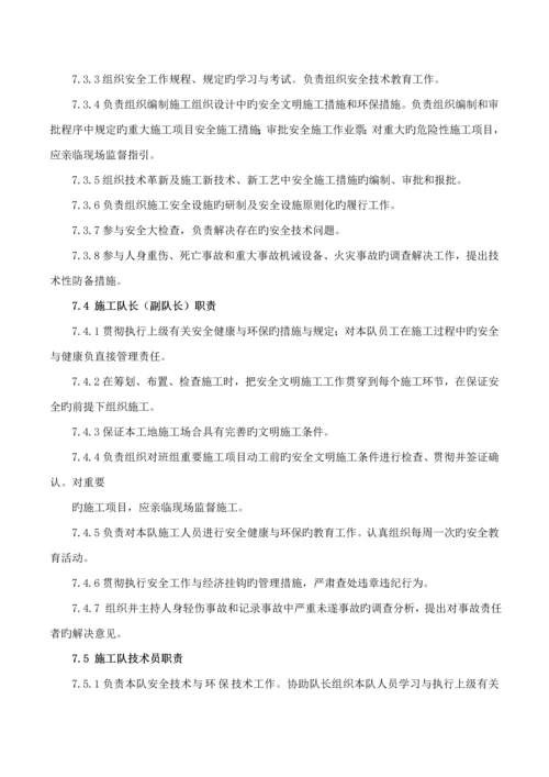 安健环综合施工专题方案.docx