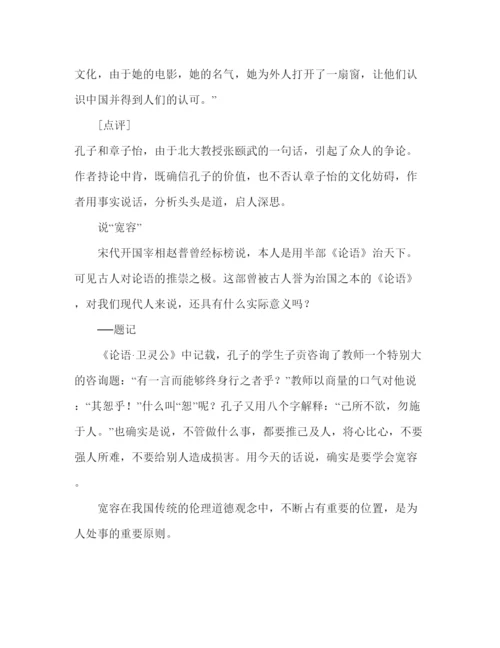 精编教案人教版九年级语文下)第五单元作文点拨与范文欣赏.docx