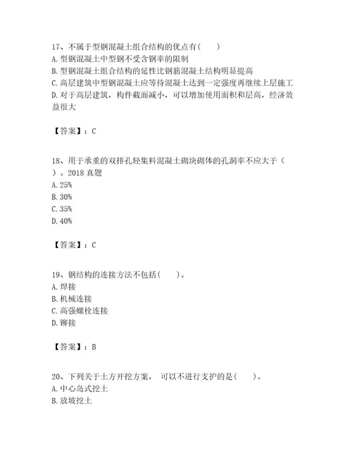 一级建造师之一建建筑工程实务考试题库含完整答案夺冠系列