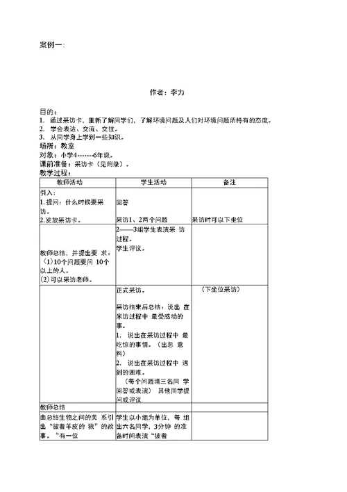 环保教学案例