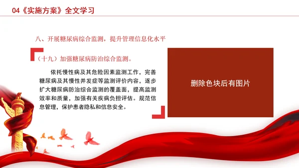 健康中国行动——糖尿病防治行动实施方案（2024—2030年）解读学习PPT课件