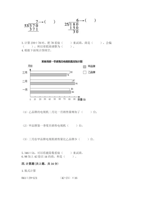 苏教版小学四年级上册数学期末试卷（名师系列）.docx