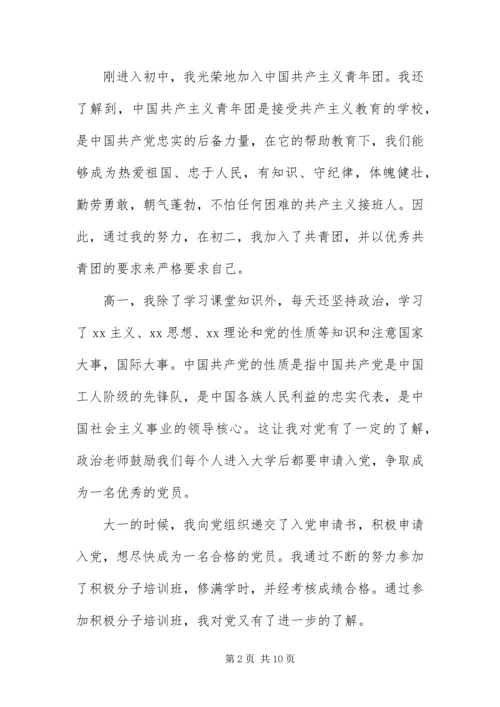 优秀大学生入党志愿书【三篇】.docx
