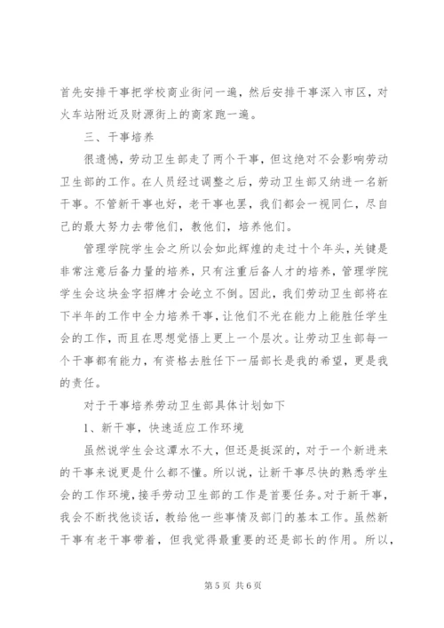 学校卫生部个人工作计划范文.docx