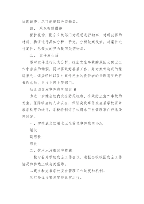 幼儿园突发事件应急预案通用模板10篇.docx
