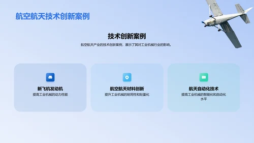 蓝色商务现代探索航空航天产业知识PPT模板