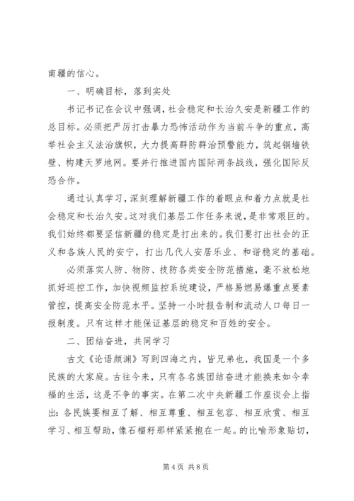 学习教育工作会议精神心得体会3篇.docx