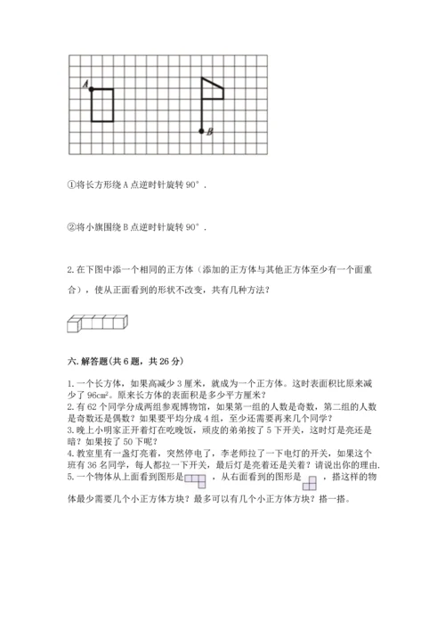 人教版五年级下册数学期末测试卷带答案（能力提升）.docx