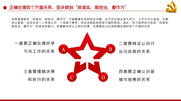 国有企业改革抓落实敢担当善作为PPT党课模板