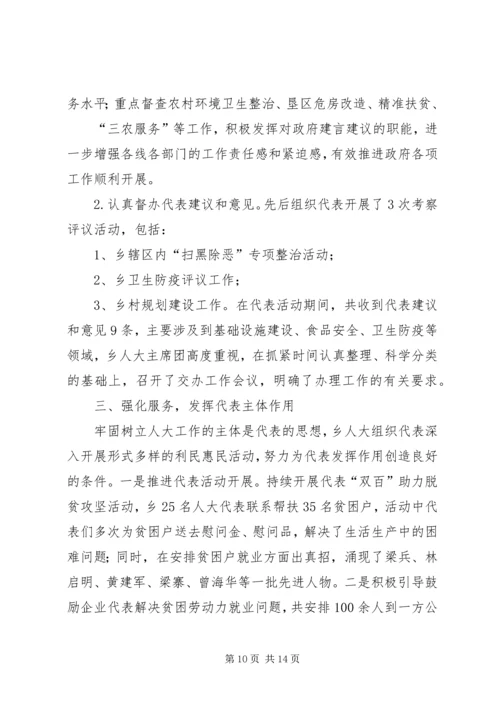 人大工作汇报材料3篇.docx