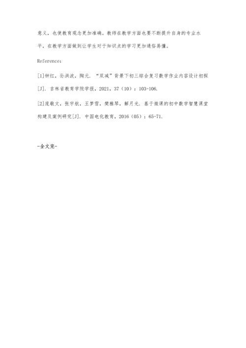 双减政策背景下初中数学教学策略探讨.docx