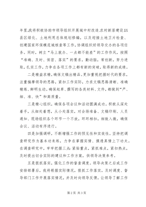 市政府调研室副主任个人工作学习计划.docx