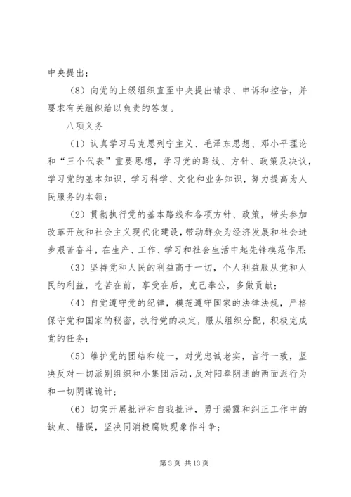 党的基本理论知识学习.docx