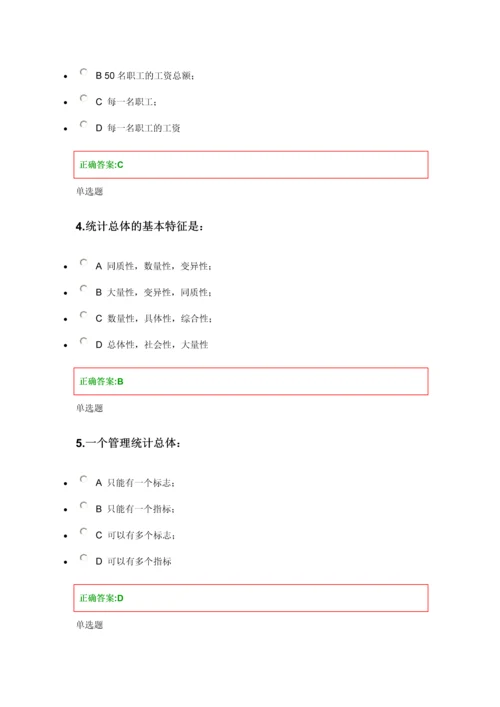 XXXX浙大远程管理统计学在线作业答案.docx