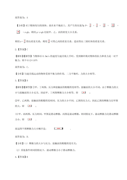 第二次月考滚动检测卷-陕西延安市实验中学物理八年级下册期末考试同步测评试题.docx