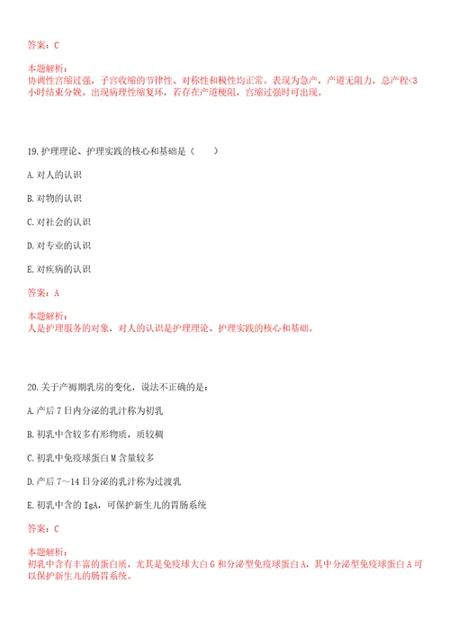 2022年01月内蒙古国际蒙医医院招聘蒙医特殊人才及考察笔试参考题库答案解析