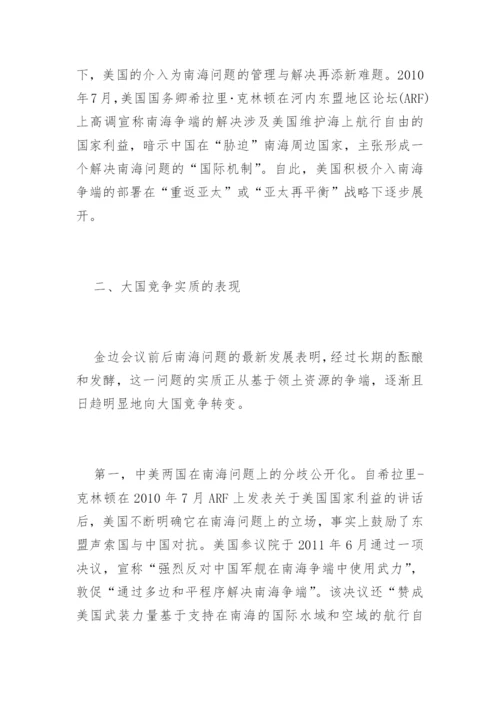 南海问题的实质与挑战论文.docx