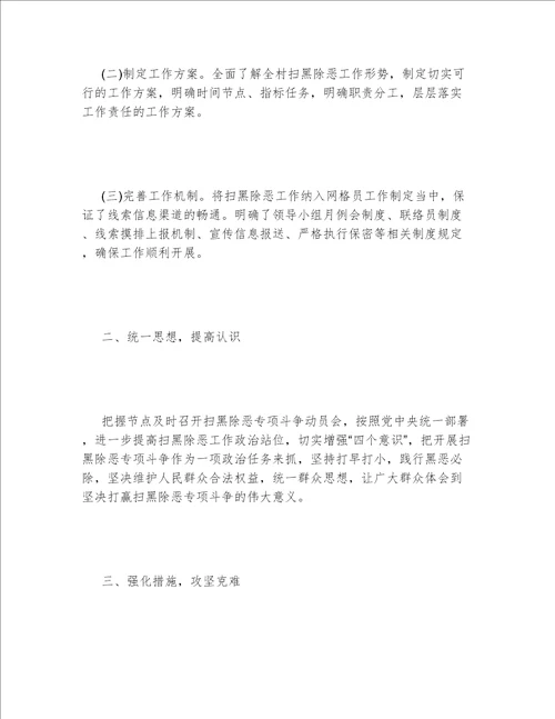 2022年扫黑除恶工作简报范文