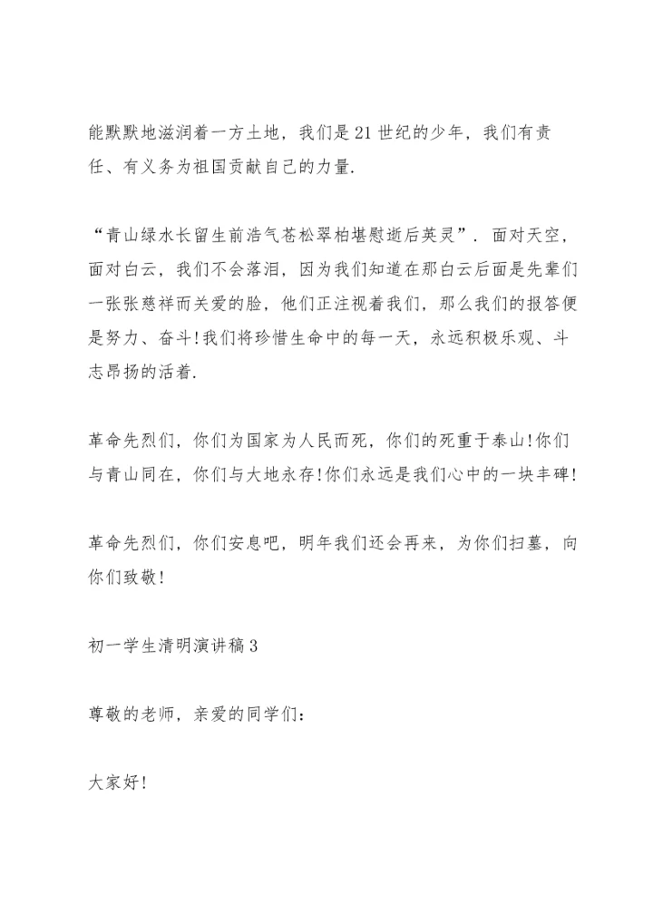 初一学生清明主题演讲稿5篇.docx