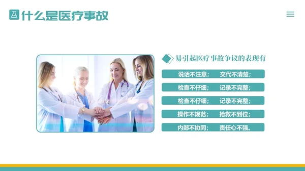医疗纠纷防范应对处理医院医生护士医疗培训PPT课件预防