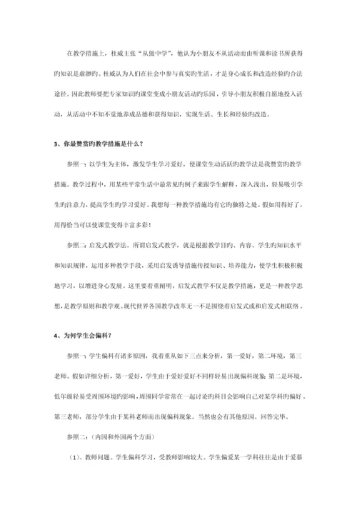 2023年师范生面试常见问题.docx