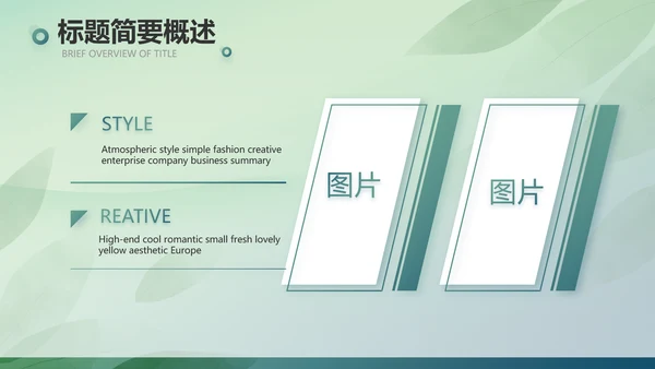 绿色清新春天春季旅游电子相册PPT