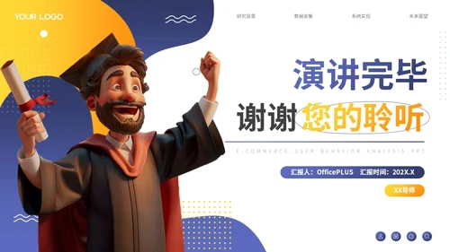 蓝色卡通风毕业论文答辩通用PPT模板