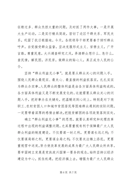 思想汇报群众利益无小事 (4).docx