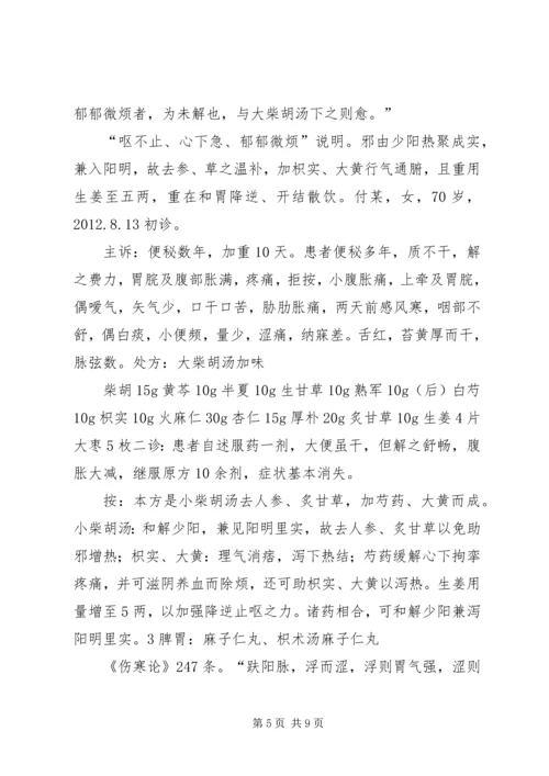 经方临证心得[1] (2).docx