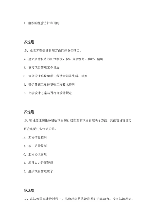 历年建筑工程项目管理常考题9842.docx