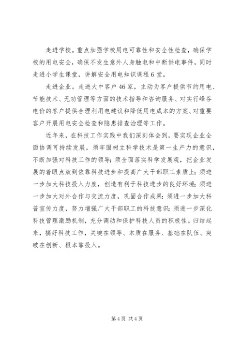 科普教育工作汇报 (2).docx