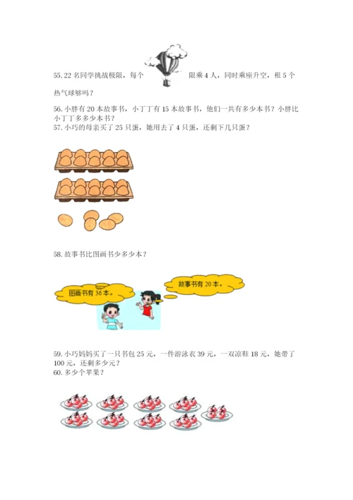 二年级上册数学应用题100道【网校专用】.docx