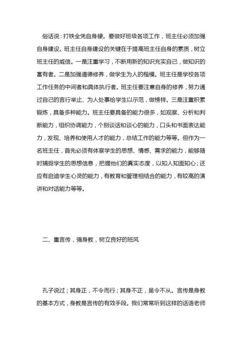 班主任论文：班主任工作计划范文的&quot;六导&quot;.docx