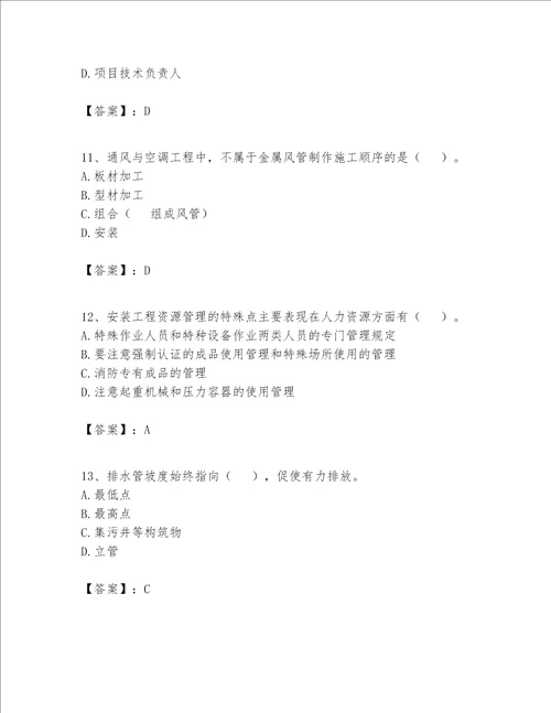 2023年施工员《设备安装施工专业管理实务》题库附完整答案【各地真题】