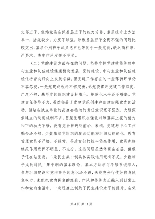 党委“坚持政治建警全面从严治警”教育整顿专题民主生活会对照检视剖析材料.docx