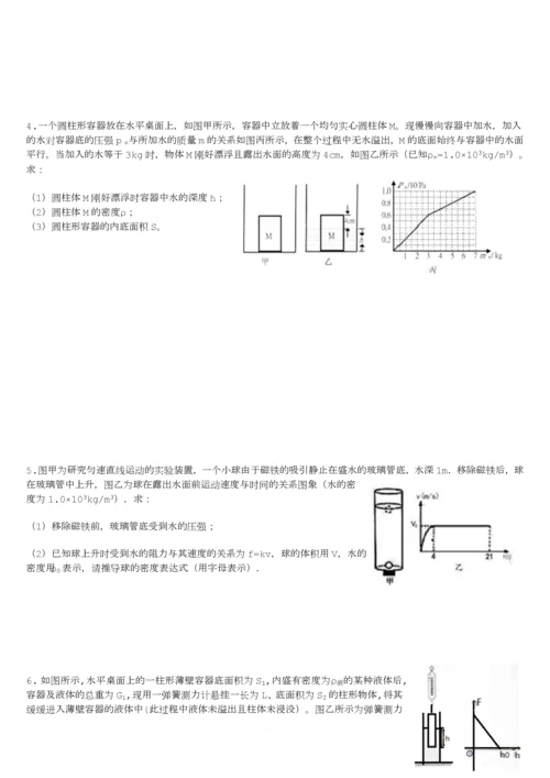 浮力中考计算题(难).docx