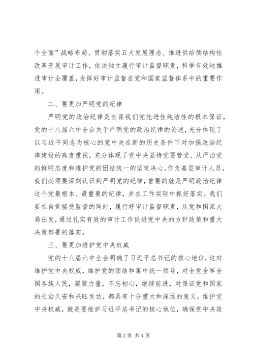 基层党员学习十八届六中全会心得.docx