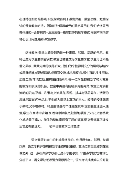 初中语文年终教学工作总结范文.docx