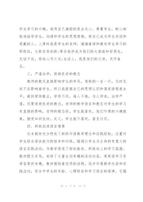 教师职位心得体会.docx